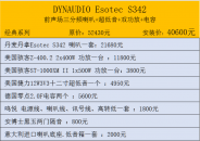  Esotec S342