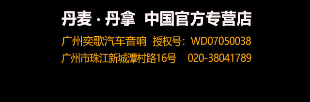 丹麥丹拿 中國官方專營店